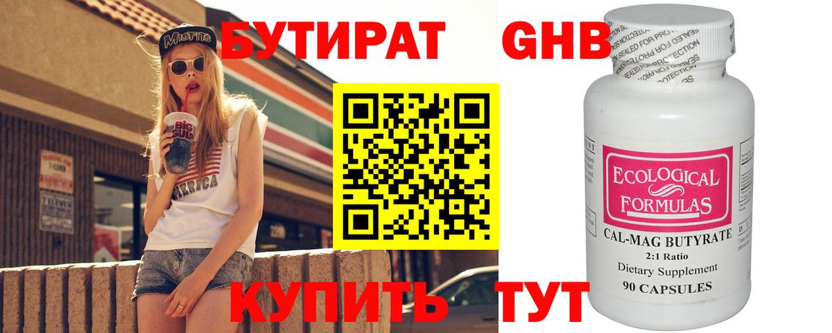 Бутират бутик Химки