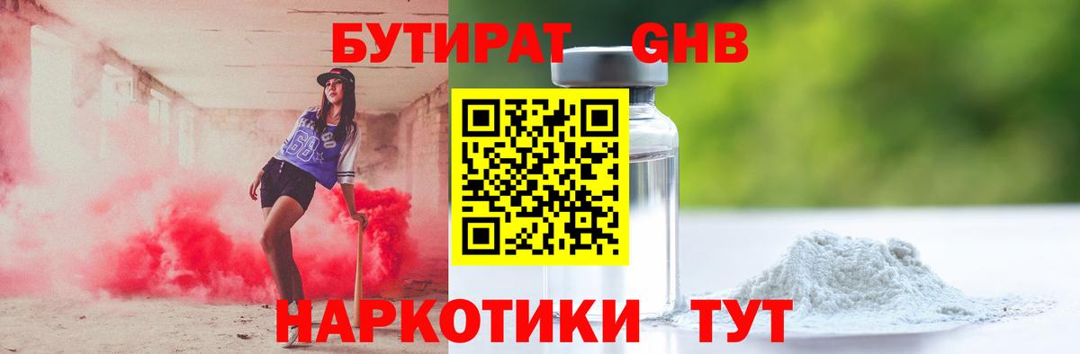 Бутират  БУТИРАТ вода  Вход с VPN  Химки 