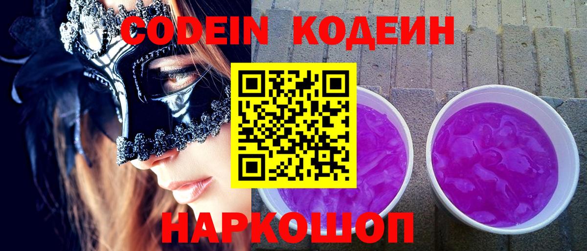 Кодеиновый сироп Lean Purple Drank Химки
