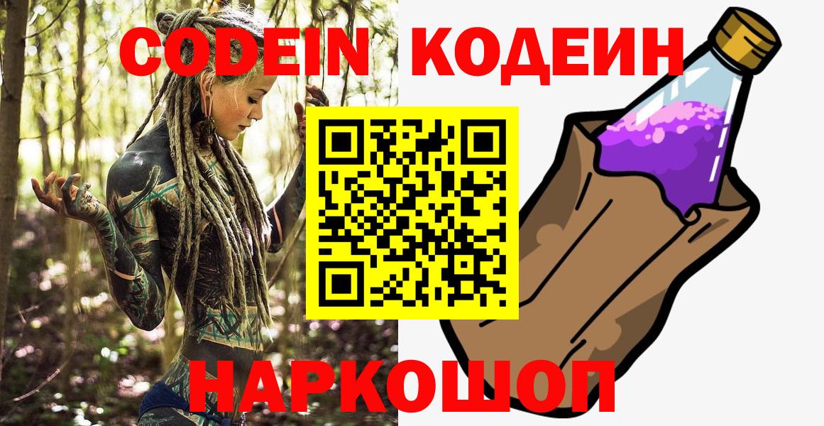 Кодеиновый сироп Lean Purple Drank  Вход с VPN  Химки 