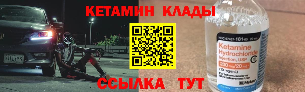 Кетамин VHQ Химки