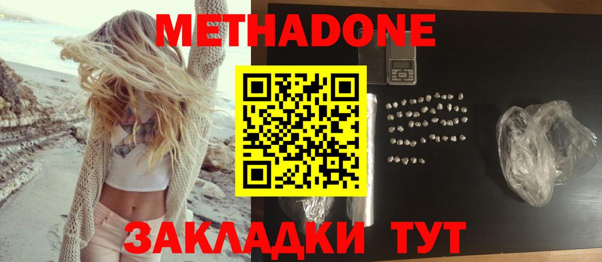 Метадон белоснежный Химки